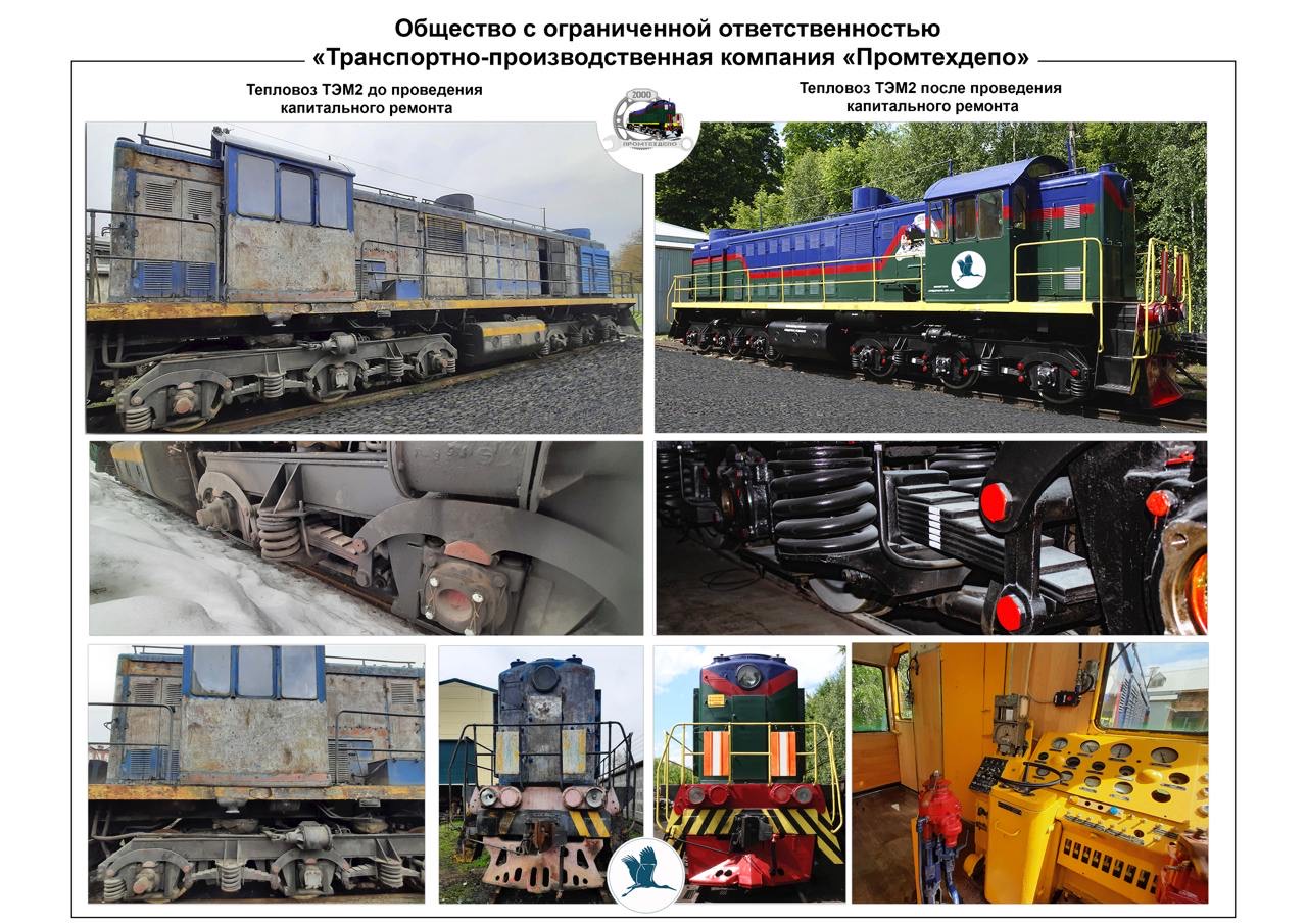Аренда тепловозов Промтехдепо - ptdepo.ru