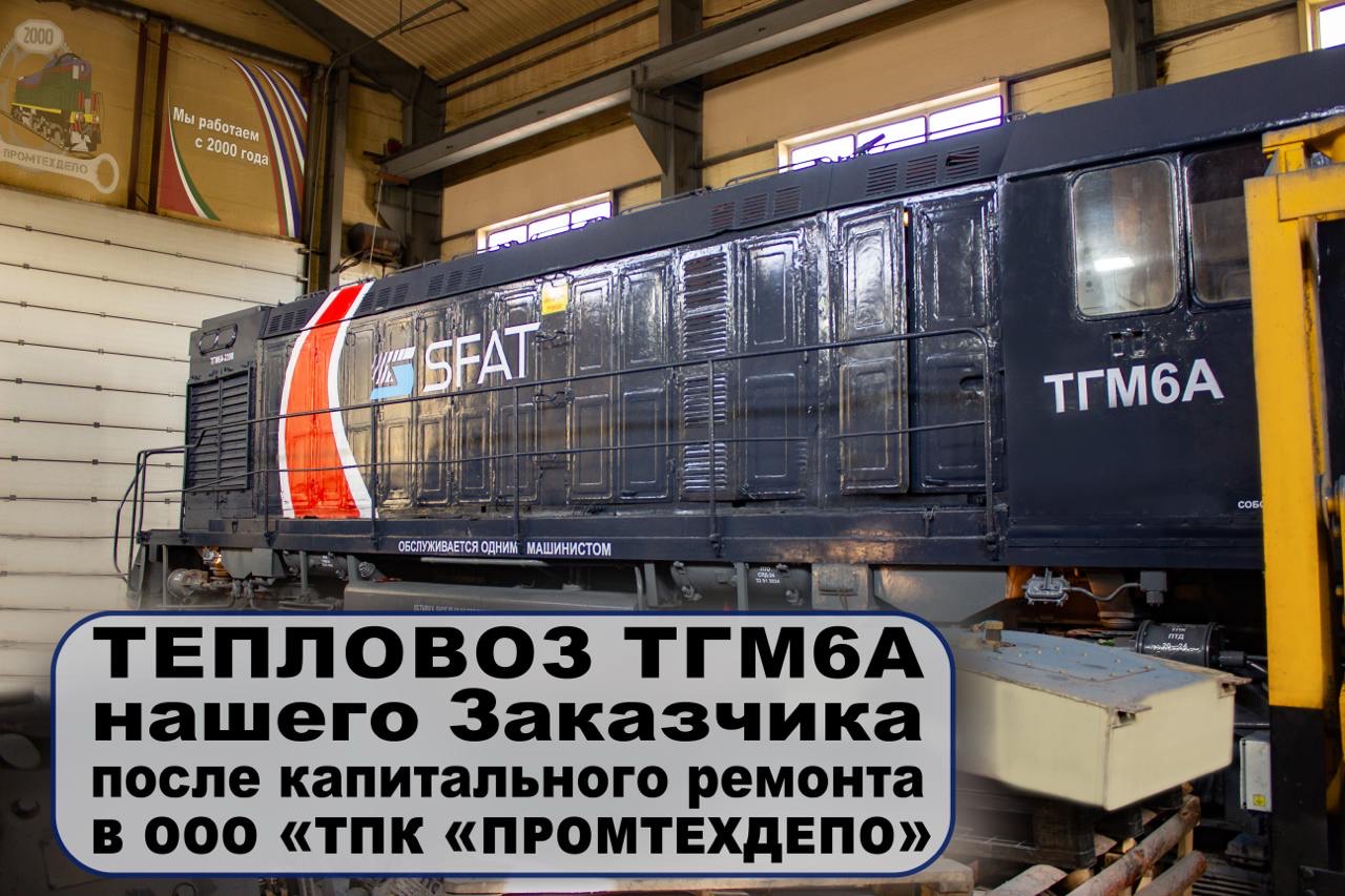 Аренда тепловозов Промтехдепо - ptdepo.ru